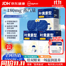 超亚叶黄素蒸汽眼罩热敷缓解眼疲劳眼干眼涩敷贴男女学生润目护眼30片