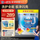 finish亮碟洗碗凝珠50颗 洗碗机专用洗涤剂洗碗粉洗碗块专用盐耗材