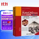 中文版AutoCAD 2026从入门到精通（AI版·实战案例版）