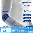 保而防（BAUERFEIND） 护肘EpiTrain高尔夫网球羽毛球运动护具新款德国原装进口 银钛灰 3