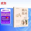 助人技术：探索、领悟、行动三阶段模式（第5版）（心理咨询与治疗丛书）豆瓣9.5分心理咨询与治疗领域畅销书