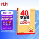 2026秋新版 更新教育 40首英文歌畅记小学2000词小学通用英语单词三四五六年级英文歌曲记单词开学季 新华书店