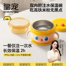 皇宠大眼萌宝宝辅食碗 儿童注水保温碗吸盘碗 PPSU双内胆碗饭盒恒温碗
