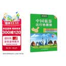 【包邮】2026中国旅游出行地图册 大字大开本 自驾游路线规划热门景点高铁高速省区行政交通线路地图 清晰内容丰富易于阅读