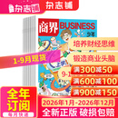 商界少年杂志 9-15岁青少年财商成长商业头脑启蒙财经思维锻造 儿童财经知识学习 中小学生课外阅读 2025/2026年-2027年/半年/全年订阅/杂志铺官方旗舰店商界课堂内外出品期刊 【全年订阅】