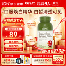 GNC健安喜葡萄籽精华100粒/瓶维生素白藜芦醇花青素亮肤焕白