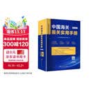 中国海关报关实用手册（2026）2026年关税调整方案 进出口关税 实操指南 10位商品编号 中英文商品名称及备注 进出口商品税率 检验检疫类别 出口退税率 对美税率 贸易管制政策 进出口企业