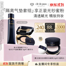 肌肤之钥（CPB）【采销直播专属】隔离37mL+柔雾方气垫14g#I10防晒礼盒生日礼物