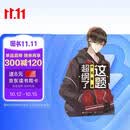 这题超纲了1-2套装（共2册）冷漠学神卲湛×叛逆学霸许盛 木瓜黄 晋江文学伪装z学渣 朝俞小说 七芒星