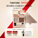 TOM FORD全新禁忌香草限定四色TF眼影盘01 细腻显色生日礼物送女友