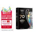 冠绝欧洲：欧冠图文全史（70周年典藏） 金城出版社