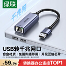 绿联 USB3.0转网口千兆有线网卡转RJ45网线转接头接口转换器 适用苹果华为小米笔记本电脑外置扩展坞