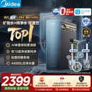 美的（Midea）星河5.0净矿净水器双水直饮1200G【瞬时1400G】矿物质0阻垢剂反渗透厨下式家用净饮机2.0pro升级款