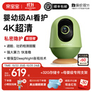 亲宝宝AI看护器Pro版婴儿床头监护器4K超清画质宝宝监控 【礼盒装】Pro版晨曦绿+32G存储卡+专用支架