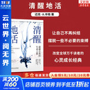 【正版包邮】清醒地活：超越自我的生命之旅 《臣服实验》作者 迈克·辛格送给全球万千读者的心灵成长经典 新华书店旗舰店心理学书籍 清醒地活
