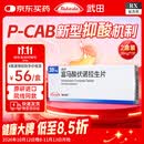 【原研进口】沃克 富马酸伏诺拉生片 20mg*7片/盒 2盒装