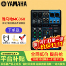 YAMAHA 雅马哈 MG系列专业调音台多通道控制带效果器舞台演出会议编组 MG06X【带效果器】