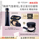 肌肤之钥（CPB）【采销直播专属】隔离37mL+水光方气垫15g#I10防晒礼盒生日礼物