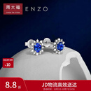 周大福ENZO「雪花」18K金蓝宝石钻石耳钉EZV8494生日礼物