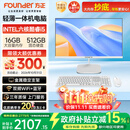 方正23.8英寸 一体机电脑台式整机 商用家用办公(六核酷睿i5 8400 16G+512G  IPS-ADS屏 三年质保)