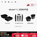 特斯拉（Tesla）官方 Model 3/Y/Y L 中控台托盘 Model Y L 收纳9件套