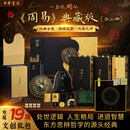 【新华书店正版包邮】周易中华书局典藏版3册盒函装 楼宇烈等整理 超多赠品经典注解合璧本 全书正版原著译注 周易译注  哲学经典正版书籍 新华书店旗舰店 【典藏盒函】周易中华书局典藏版3册
