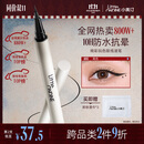 小奥汀（littleondine）玩色眼线液笔01黑色 眼线胶笔眉笔防水防汗不晕染丝滑持久显色