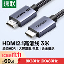 绿联HDMI线2.1线满血8K60Hz 2K480Hz高清视频连接线兼容2.0笔记本电脑接电视显示器投影仪3米25911