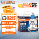 欧司朗（OSRAM）汽车灯泡 大灯远光灯近光灯卤素灯 亮白蓝H7【4000K】12V 55W