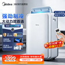 美的（Midea）移动空调制冷一体机家用立式单冷一匹无外机空调小1匹 轻音省电出租房厨房免安装压缩机制冷风扇 【性价比首选】大1.5匹单冷KYR-PD3