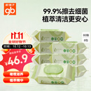 好孩子（gb）婴儿卫生湿巾 橄榄滋养湿巾80抽*8包 新生儿湿纸巾