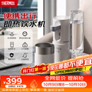 膳魔师（THERMOS）即热式便携饮水机小型家用即热烧水壶旅行免安装折叠便携电热水壶智能触控式速热烧水杯