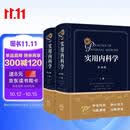 实用内科学（第16版）全2册 内科学著作 人民卫生出版社 实用系列
