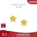 周大福镂空爆闪方糖星星黄金耳饰女约1.8g EOF1673生日礼物