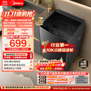 美的（Midea）波轮洗衣机全自动家用 10公斤 1.268高洗净比 除菌螨MB10V56T 以旧换新 补贴 京东自营 出租房宿舍