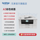兄弟（brother）MFC-J3960DW A3彩色喷墨多功能一体机 自动双面打印机 复印 扫描 传真/WiFi无线网络家用打印机