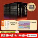 中信出版【赠十周年纪念藏书票人物关系海报】大秦帝国 十周年升级版 孙皓晖 著 中信出版社正版图书 《大秦帝国》赠十周年纪念藏书票 人物关系海报