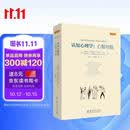 认知心理学：心智与脑