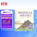 我妈已经三天没有打我了（“央视新闻”长文推荐！百万畅销书作家老杨的猫头鹰新作） 开学必读