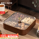 彩致（CAIZHI）干果盘水果盘客厅高级仿木质坚果零食盒糖果收纳盒 4格果盘CZ6867