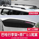 优野适用于24-26新款普拉多LC250车顶行李架专用霸道原厂款尾翼配件 包安装巴哈第四代行李架+尾翼 免打孔