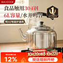美厨（MAXCOOK）304不锈钢烧水壶响水壶 6L加厚中式鸣音 煤气电磁炉通用 MCH654