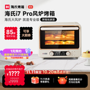海氏（Hauswirt）【升级款】i7 Pro风炉电烤箱Max双腔家用平炉风炉二合一空气炸锅专业烘焙发酵多功能一体机 i7Pro双层同烤 40L