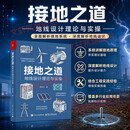 接地之道地线设计理论与实操 电子工业出版社 田学军 著 书籍 图书