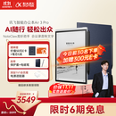 科大讯飞【重磅新品】智能办公本Air 3 Pro 水墨蓝(保护套）8.2英寸电子书阅读器墨水屏 手写笔记本电纸书