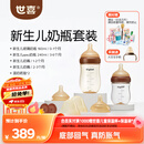 世喜新生儿奶瓶婴儿0-6个月防胀气防呛奶套装(玻璃160ml+ppsu240ml)