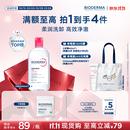 贝德玛（BIODERMA）【姜乘澜同款】粉水敏感肌洗卸温和卸妆水500ml