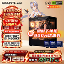 技嘉酷睿i5 14600KF台式组装电脑主机RTX5060Ti游戏高端电竞独显直播设计渲染整机 五：14600KF+RTX5060Ti+32G