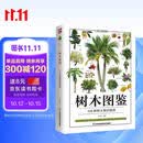 树木图鉴 108种树木辨识指南 从树木的根茎叶花果种子到树木的繁殖和用途，系统介绍树木的基础知识