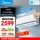 美的空调 空界M5 大1.5匹新一级能效 变频纯铜管 卧室壁挂式空调挂机KFR-35GW/M5